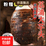 正宗广西桂林荔浦大芋头当季蔬菜新鲜香芋槟榔芋香糯特产 3斤装（2-3颗单果1斤-1.7斤） 大果
