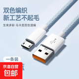 【京东快递】安卓数据线闪充快充老款式加长手机micro通用usb充电线宝编织适用于华为vivo小米oppo 蓝1条【安卓Micro接口】4A快充 1米