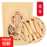 麦冬中药材新货泡水喝四川麦门冬可搭玄参生地北沙参玉竹茶泡水喝 川麦冬100g一袋