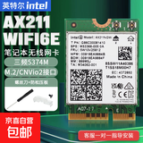英特尔 intel AX211 AX201笔记本wifi6无线网卡M.2 CNVI接口千兆双频5G+蓝牙台式机电脑wifi接收器 ax211单模块【仅限12代及以上CPU】