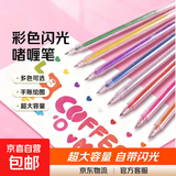 彩色闪光笔啫喱发光亮晶晶流沙银光变色做手账专用珠光标记莹光闪亮金属轮廓闪粉 【24色】1盒/啫喱笔