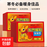 自发热贴暖宝宝暖贴持久发热秋冬防寒保暖女士老人热敷贴通用 袋鼠暖贴20片