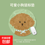 【京东快递】圆形鼠标垫可爱小狗创意卡通防滑可水洗出差便携凑单办公游戏鼠标垫无锁边 220*220*2mm无锁边【小泰迪】
