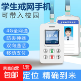 校园通小学生卡片迷你手机4G全网通补贴戒网瘾可打电话防走丢失GPS定位小孩专用按键小灵通儿童 按键版【白色】