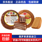 俄罗斯提拉米苏原装进口双山奶油原味巧克力提拉米苏千层蛋糕食品 奶油味+巧克力味提拉米苏共2个