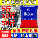 耐火土炉膛耐火水泥炉灶炉膛修补专用灶台耐高温材料锅炉基础建材 耐火土10斤 耐高温1800度