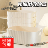 桌面收纳盒化妆品杂物零食玩具整理篮长方形储物筐置物盒收纳箱 奶油风 1个装