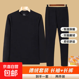 德绒保暖内衣男运动户外男士打底衫秋衣秋裤套装男长袖T恤裤子男 德绒保暖套装-黑色 3XL【偏小选大一码】