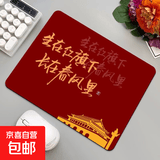 【京东快递】励志鼠标垫 复古爱国文字创意怀旧办公键盘垫 小号便携电脑桌垫260*210*2mm无锁边 无锁边260*210*2mm【生在红旗下】