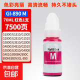 适用佳能CanonG3800 G3810墨仓加墨打印机原装墨水G4800墨盒墨水瓶G4810彩墨墨汁Canon G3800黑墨水耗材 M 红色墨水 -70ML约7500张