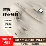 新款睡眠耳机无痛侧睡typec耳机有线入耳式防噪音侧睡有线耳麦硅胶asmr助眠安卓苹果通用 肤色扁孔【深度降噪 】助眠专用数字版设备全兼容