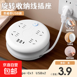 【京东物流】正品圆形收纳插座多功能排插宿舍安全耐用插线板USB插排家用插电板长线接线板拖线板 805U 4插位【USB款】3.9米-送无痕钩