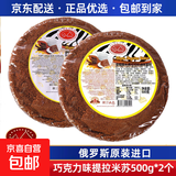 俄罗斯提拉米苏原装进口双山奶油原味巧克力提拉米苏千层蛋糕食品 巧克力味提拉米苏500g*2个