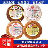 俄罗斯提拉米苏原装进口双山奶油原味巧克力提拉米苏千层蛋糕食品 四种口味提拉米苏各1盒共2kg