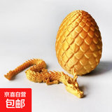 3D打印活动关节中国龙摆件夜光玩具模型手办创意网红打印造景装饰 30CM金龙+11cm龙蛋【金色】