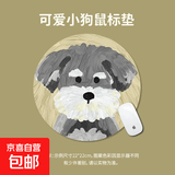 【京东快递】圆形鼠标垫可爱小狗创意卡通防滑可水洗出差便携凑单办公游戏鼠标垫无锁边 220*220*2mm无锁边【雪纳瑞】
