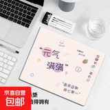 鼠标垫新款小号电脑键盘桌垫便携凑单办公励志文字表情动漫二次元游戏垫水洗速干不翘边 无锁边260*210*2mm【元气满满】