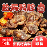 炭烤风干盐焗鸡胗整块大鸡胗健康解馋休闲零食 盐焗鸡胗原味 6袋*50g