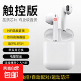 【京东物流】华强北TWS耳机超长续航无线蓝牙耳机运动适用于苹果华为oppo三星半入耳跑步高清通话 【降噪高清通话】i12 白色