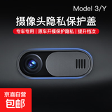 适用焕新版特斯拉Model3/Y摄像头盖套Tesla车内摄像头隐私保护盖 全系通用-摄像头隐私保护盖
