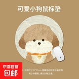 【京东快递】圆形鼠标垫可爱小狗创意卡通防滑可水洗出差便携凑单办公游戏鼠标垫无锁边 220*220*2mm无锁边【棕色狗狗】