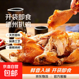 德州风味扒鸡750g/只 烧鸡熟食速食即食德州扒鸡鸡肉烧烤外卖新人 750克扒鸡2只