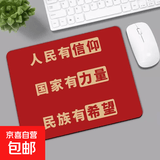 【京东快递】励志鼠标垫 复古爱国文字创意怀旧办公键盘垫 小号便携电脑桌垫260*210*2mm无锁边 无锁边260*210*2mm【励志文字】