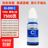 适用佳能CanonG3800 G3810墨仓加墨打印机原装墨水G4800墨盒墨水瓶G4810彩墨墨汁Canon G3800黑墨水耗材 C 青蓝色墨水 -70ML约7500张
