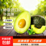正宗进口秘鲁哈斯牛油果孕妇水果宝宝辅食进口鳄梨整箱批发价 6个装 单果重100-130克