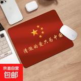 【京东快递】励志鼠标垫 复古爱国文字创意怀旧办公键盘垫 小号便携电脑桌垫260*210*2mm无锁边 无锁边260*210*2mm【清澈的爱只为中国】