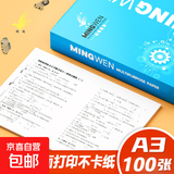 a3打印纸 办公用品70g 多功能复印纸双面打印 一整箱批发 学生儿白纸草稿纸加厚 【小包装】A3-100张-70g