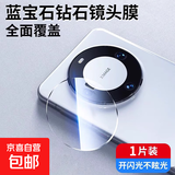 适用华为Mate70秒贴镜头膜后置摄像头蓝宝石玻璃保护膜透明防摔防爆手机钢化膜贴膜神器 【透明款*1片装】进口蓝宝石*8k超清像素 华为Mate70Pro