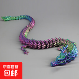 3D打印活动关节中国龙摆件夜光玩具模型手办创意网红打印造景装饰 红蓝绿龙30cm