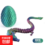 3D打印活动关节中国龙摆件夜光玩具模型手办创意网红打印造景装饰 30CM红黄绿龙+11cm蛋【镭射绿】