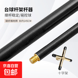 台球架杆器 台球十字架杆台球架杆支架台球用品配件 145cm架杆器 玻纤架杆+十字架