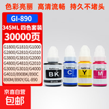 适用佳能CanonG3800 G3810墨仓加墨打印机原装墨水G4800墨盒墨水瓶G4810彩墨墨汁Canon G3800黑墨水耗材 BK C M Y四色-总计345ML约30000张