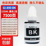 适用佳能CanonG3800 G3810墨仓加墨打印机原装墨水G4800墨盒墨水瓶G4810彩墨墨汁Canon G3800黑墨水耗材 BK 黑色墨水 -135ML约7500张