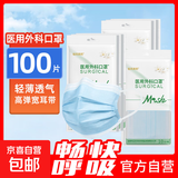 轻风茉莉医用外科口罩防晒花粉一次性加宽耳带防尘口罩 【家庭囤货】蓝色100只/10袋