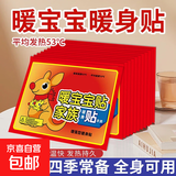 30片装户外运动配饰暖宝宝暖身暖宝宫寒防寒保暖护具 NB01随机30片装