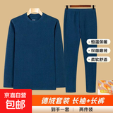 德绒保暖内衣男运动户外男士打底衫秋衣秋裤套装男长袖T恤裤子男 德绒保暖套装-藏青 4XL【偏小选大一码】