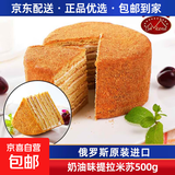 俄罗斯提拉米苏原装进口双山奶油原味巧克力提拉米苏千层蛋糕食品 奶油味提拉米苏500g【原装进口】