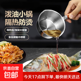 热油小锅泼油锅加厚不锈钢木柄防烫带刻度双倒流口不挂油无涂层 升级款【长柄】300ml 不烫手