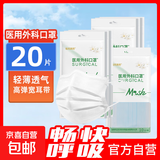 轻风茉莉医用外科口罩防晒花粉一次性加宽耳带防尘口罩 【超薄轻风茉莉】白色20只/2袋