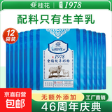 桂花全脂纯羊奶粉老奶粉高蛋白新疆纯羊奶女士中老年营养食品300g 12袋装【老客囤货首选】