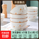 陶瓷碗家用喜庆乔迁新居碗碟餐具套装岁月静好饭碗 岁月静好4碗