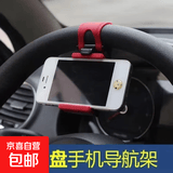 车载方向盘手机支架汽车专用托架iPhone6S Plus苹果5S 方向盘支架