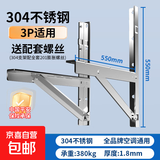 空调外机支架304不锈钢特厚托架大1匹适用美的格力小米通用1.5匹2匹3匹架子壁挂架三角架 【3P 304不锈钢】厚度1.8MM