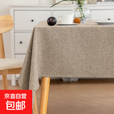 纯色布艺桌布防水防油家用装饰台布餐桌茶几盖布长方形防尘桌面布 【防水竹节麻】卡其 90*140cm