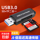 读卡器usb3.0高速二合一读卡器sd内存卡tf电脑插卡u盘otg车载通用适用于相机手机读取 黑色 3.0【二合一读卡器】