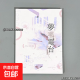 高颜值贴纸书合集DIY日本小人韩国女团表情包手账切膜日记装饰贴纸书合集 梦噫电台贴纸书【1本】+镊子